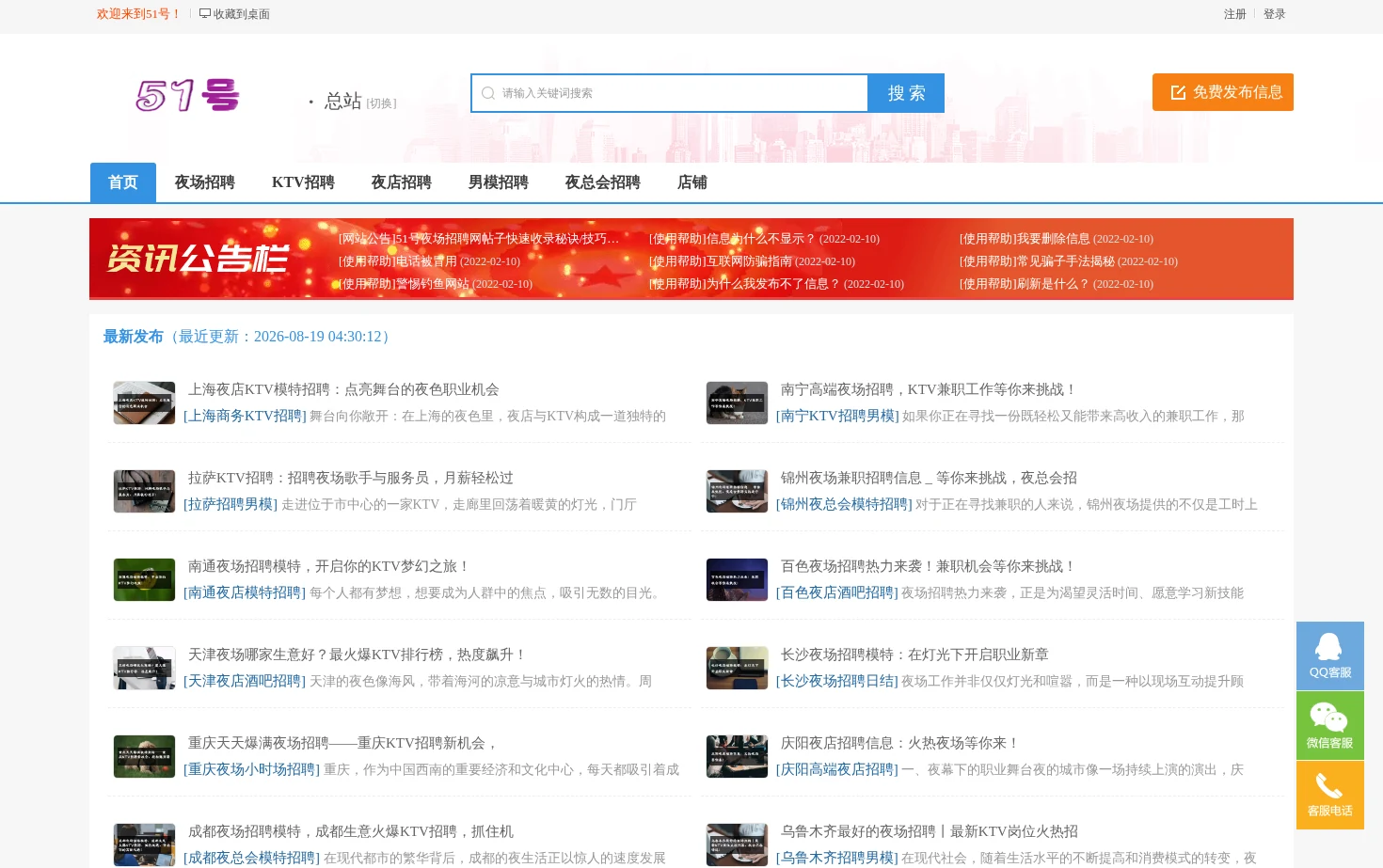 51号夜场招聘网 页面快照